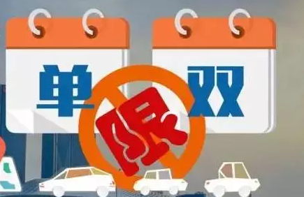 建德8月28日至9月6日實(shí)行單雙號(hào)限行，細(xì)節(jié)在此