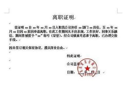 離職證明有多重要你知道嗎？