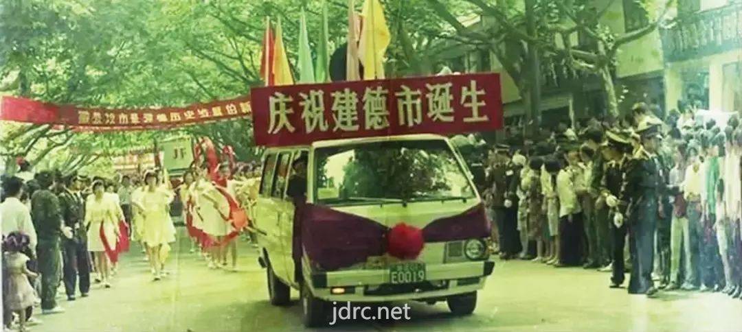 建德是如何撤縣建市的？