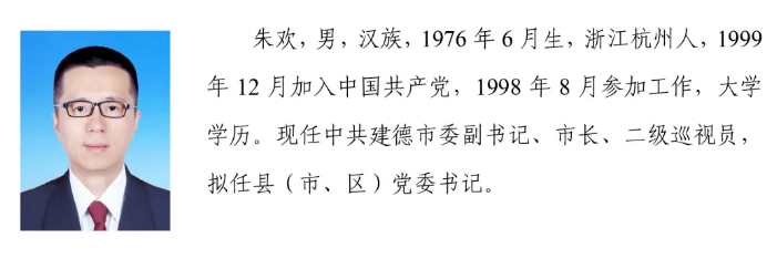 擬提拔任用省管領導干部任前公示通告